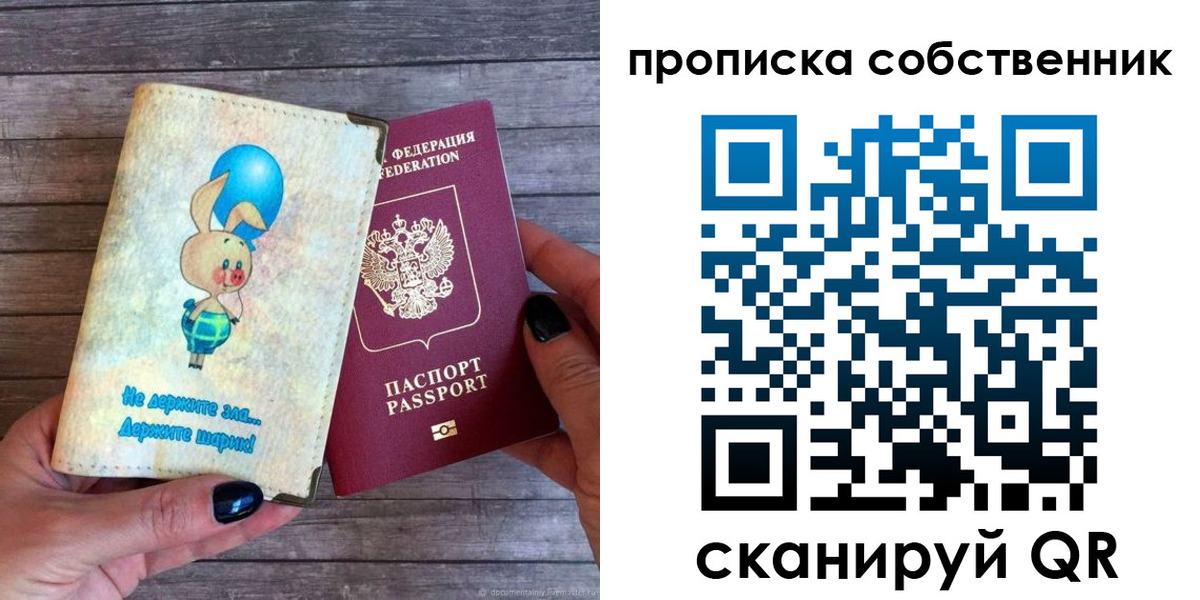 прописка ребенка в Карелии