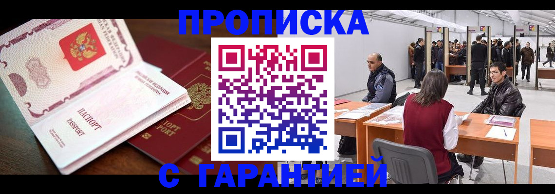 прописка для работы в Карелии